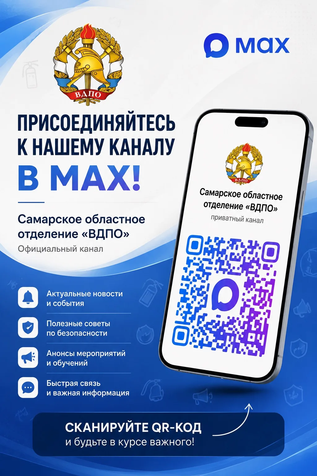 Присоединяйтесь к нашим сообществам в MAX и ВКонтакте!